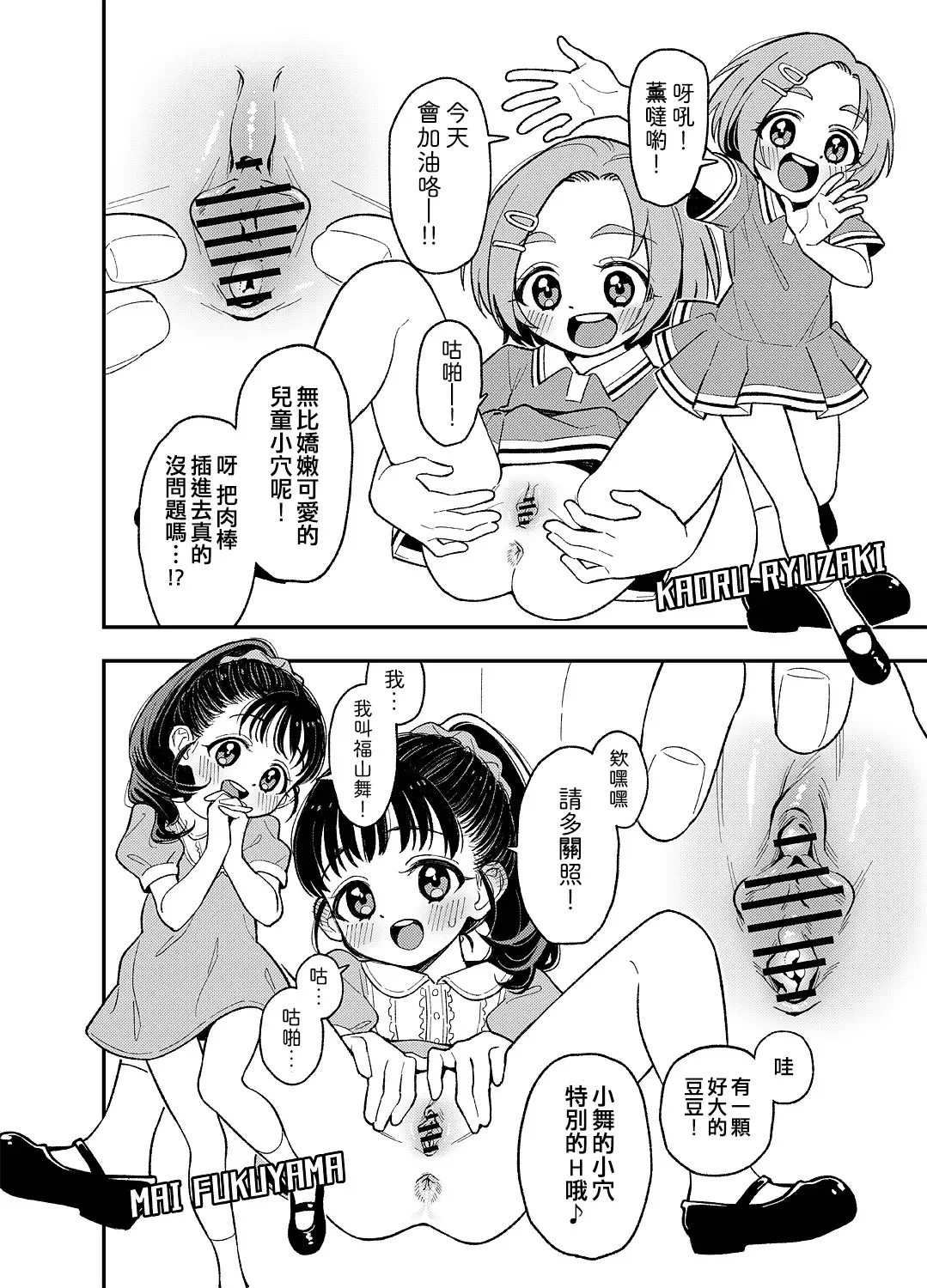 [Ucockay] Quiz! Ochinpo wa Iru ka na? Hajimete no Hamehame Challeeeenge!!​ Fhentai - Page 2