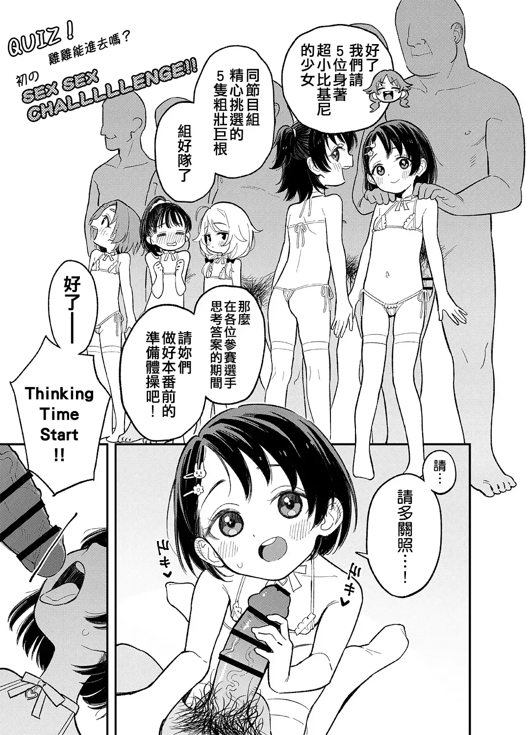 [Ucockay] Quiz! Ochinpo wa Iru ka na? Hajimete no Hamehame Challeeeenge!!​ Fhentai - Page 5