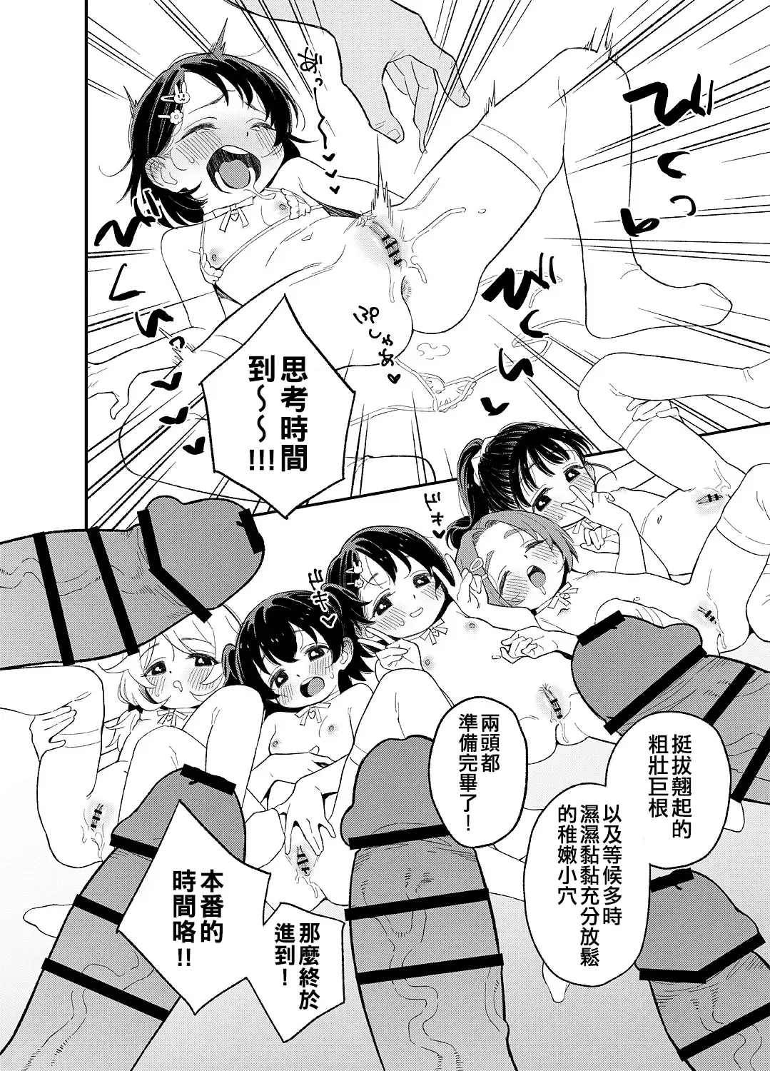 [Ucockay] Quiz! Ochinpo wa Iru ka na? Hajimete no Hamehame Challeeeenge!!​ Fhentai - Page 8