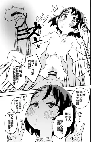 [Ucockay] Quiz! Ochinpo wa Iru ka na? Hajimete no Hamehame Challeeeenge!!​ Fhentai - Page 13