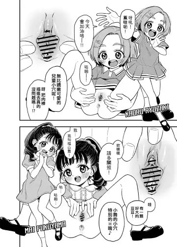 [Ucockay] Quiz! Ochinpo wa Iru ka na? Hajimete no Hamehame Challeeeenge!!​ Fhentai - Page 2