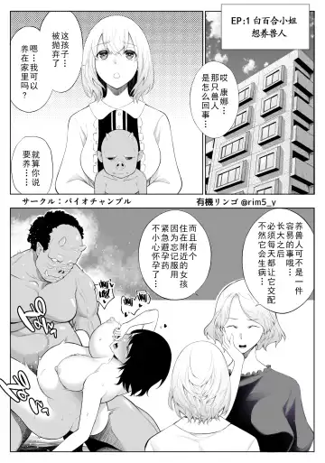 [Yuuki Ringo] Sayuri-san wa orc o kau Fhentai - Page 3