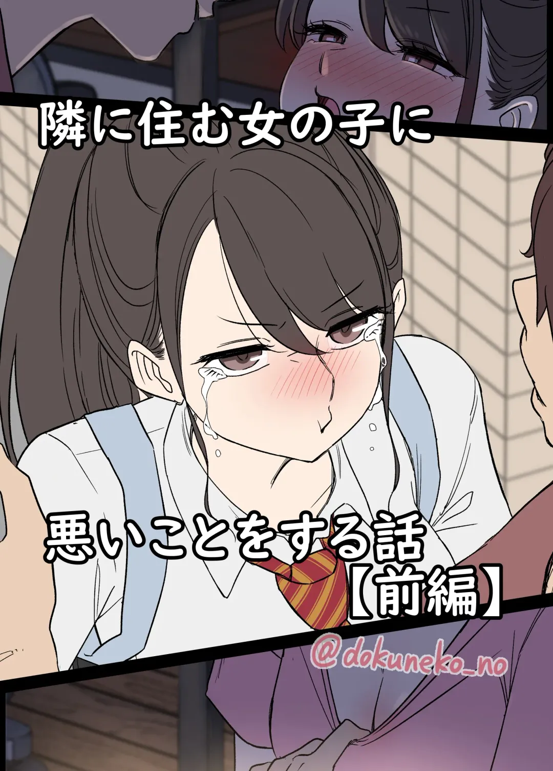 [Dokuneko Noil] Tonari ni su mu Onna no ko（zenpen） Fhentai - Page 1