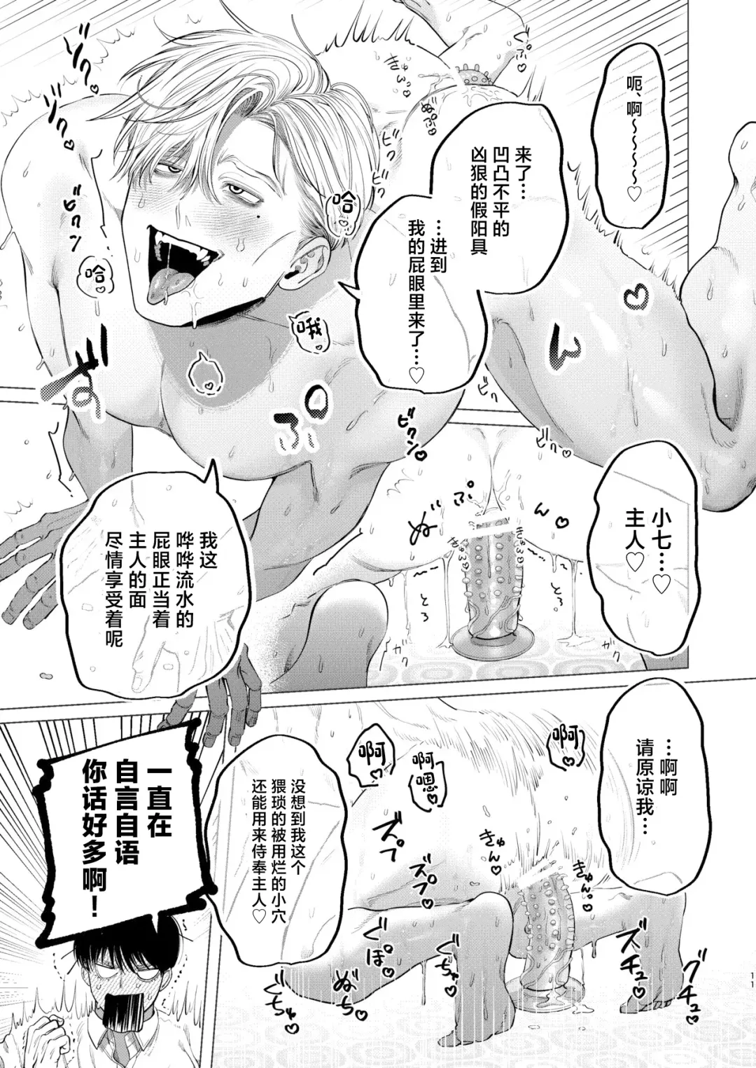 [Kanipan Mushamusha] Ore o Mamoru no wa Kinpatsu Gachimuchi Inran SP?! Fhentai - Page 10