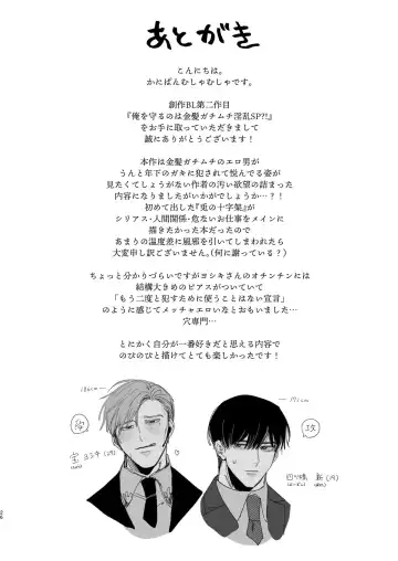 [Kanipan Mushamusha] Ore o Mamoru no wa Kinpatsu Gachimuchi Inran SP?! Fhentai - Page 25