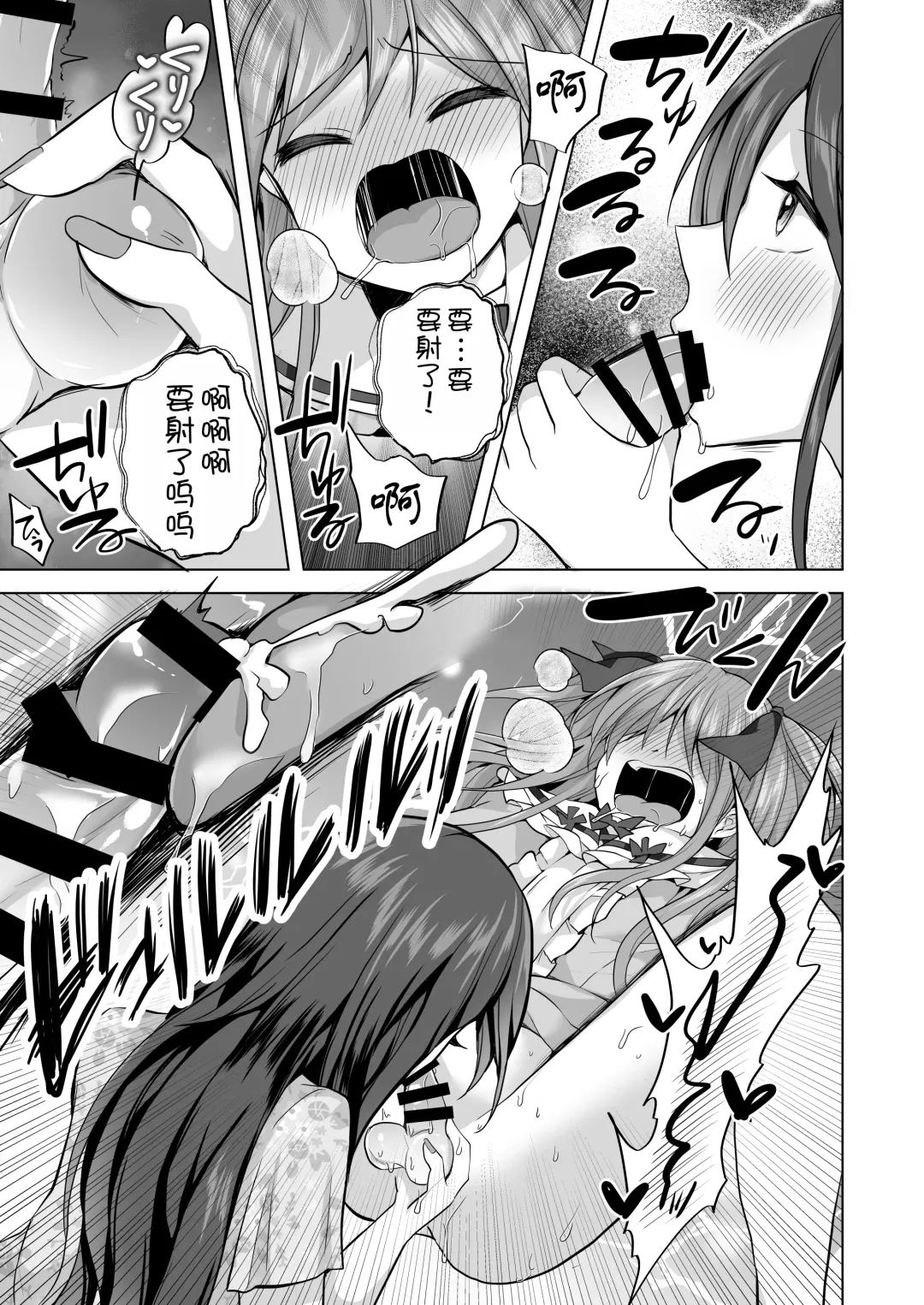 [Akasa Tanu] Igidagunai! Akuryo Onna  ni Aigan Sareru Otokonoko Fhentai - Page 12