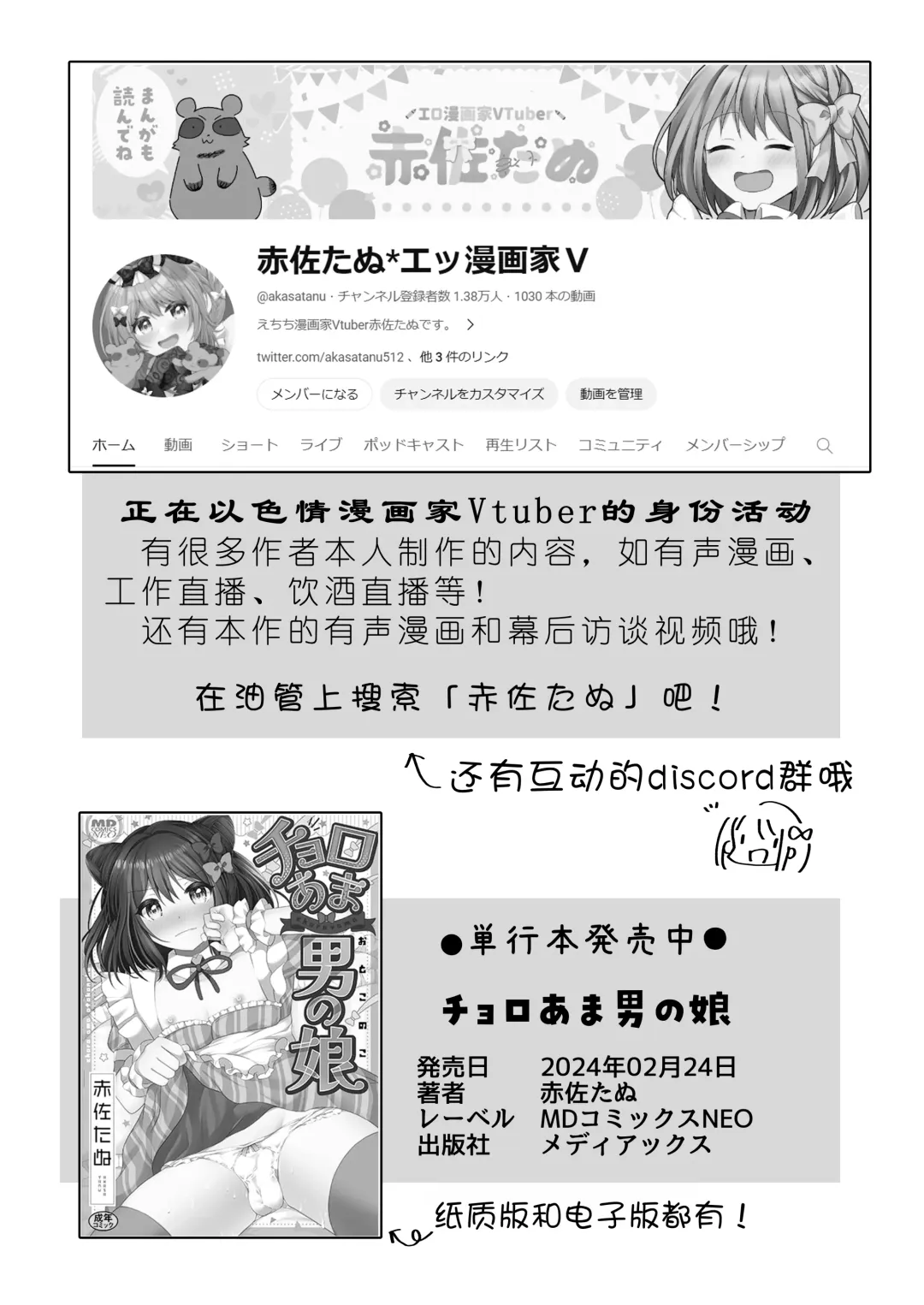 [Akasa Tanu] Igidagunai! Akuryo Onna  ni Aigan Sareru Otokonoko Fhentai - Page 42