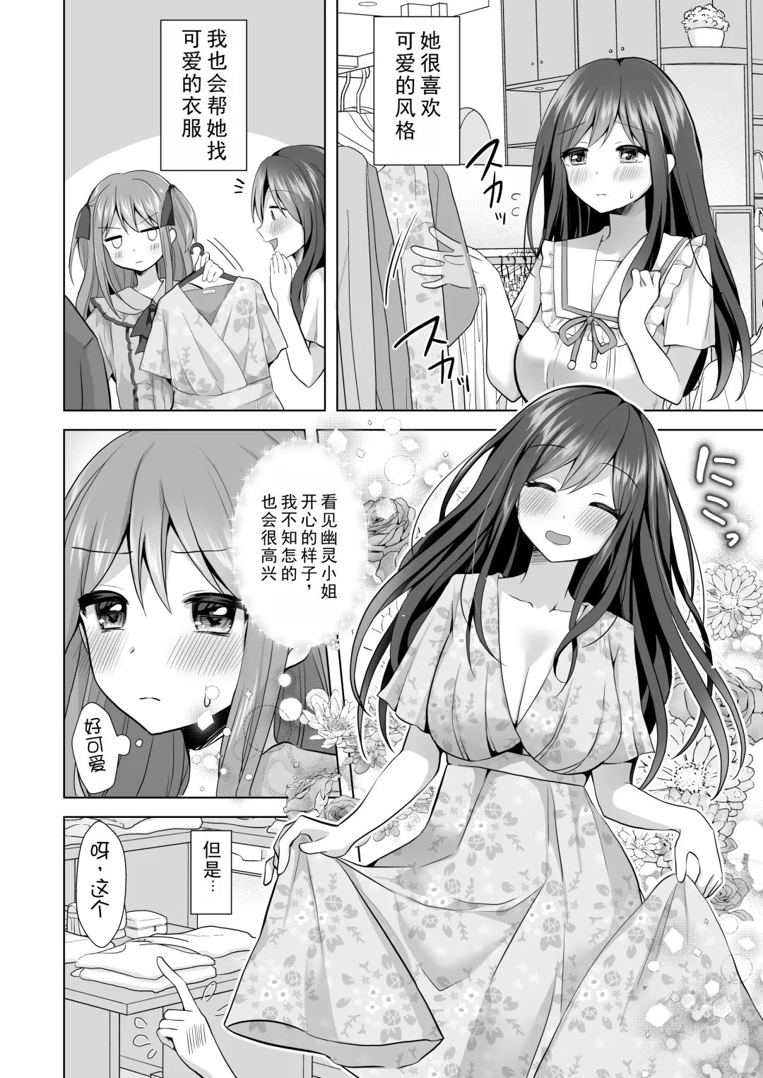 [Akasa Tanu] Igidagunai! Akuryo Onna  ni Aigan Sareru Otokonoko Fhentai - Page 5