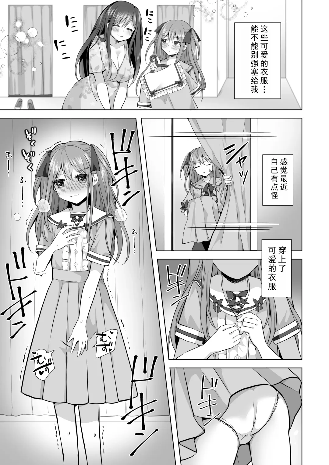 [Akasa Tanu] Igidagunai! Akuryo Onna  ni Aigan Sareru Otokonoko Fhentai - Page 6