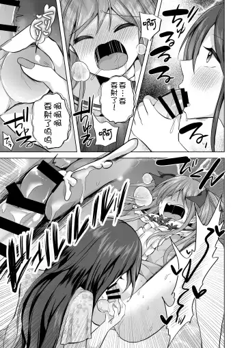 [Akasa Tanu] Igidagunai! Akuryo Onna  ni Aigan Sareru Otokonoko Fhentai - Page 12