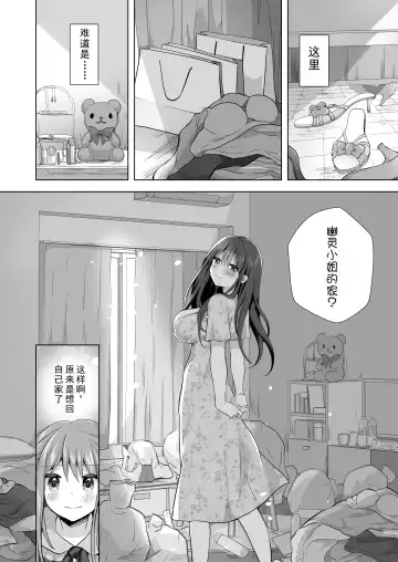 [Akasa Tanu] Igidagunai! Akuryo Onna  ni Aigan Sareru Otokonoko Fhentai - Page 15