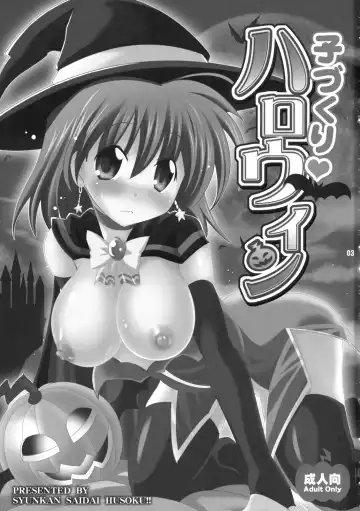 [Pony R] Kozukuri Halloween | Child-Making Halloween Fhentai - Page 2
