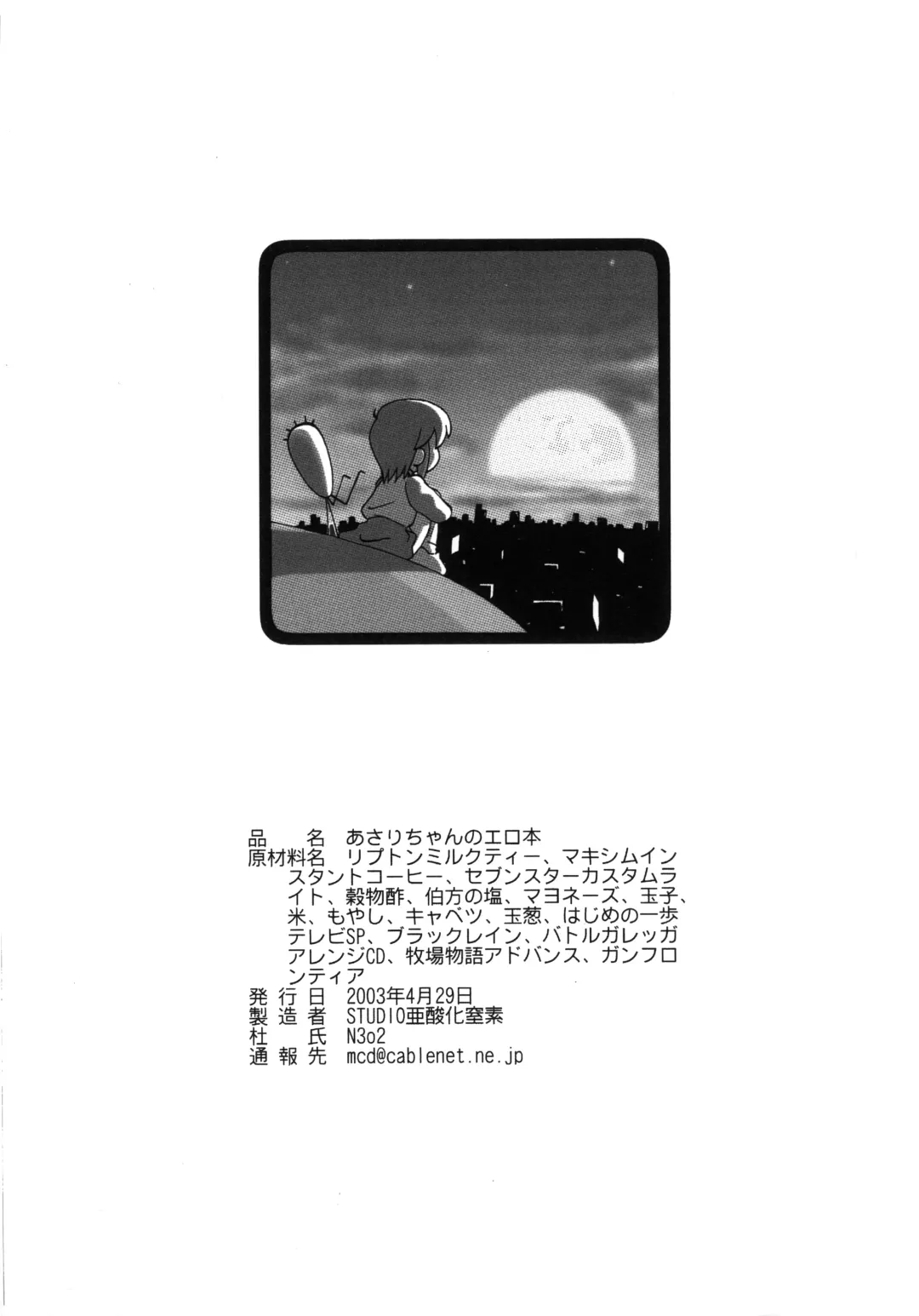 [N3o2] Toppatsu Guerilla-bon Asari-chan no Ero-hon Fhentai - Page 19