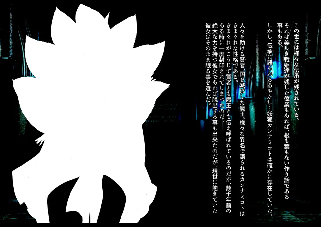 [Daiaru] The Disgraceful Defeat of a Villain - Kanna Mikoto, the Legendary Fox Spirit Fhentai - Page 44