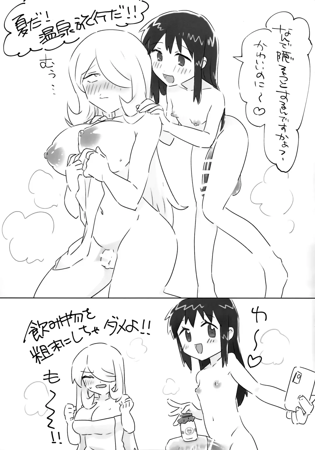 [Okiba] Champion no Watakushi ga, Hikari-chan no Chinpo Nanka ni Makeru Wake ga Nai! Fhentai - Page 6