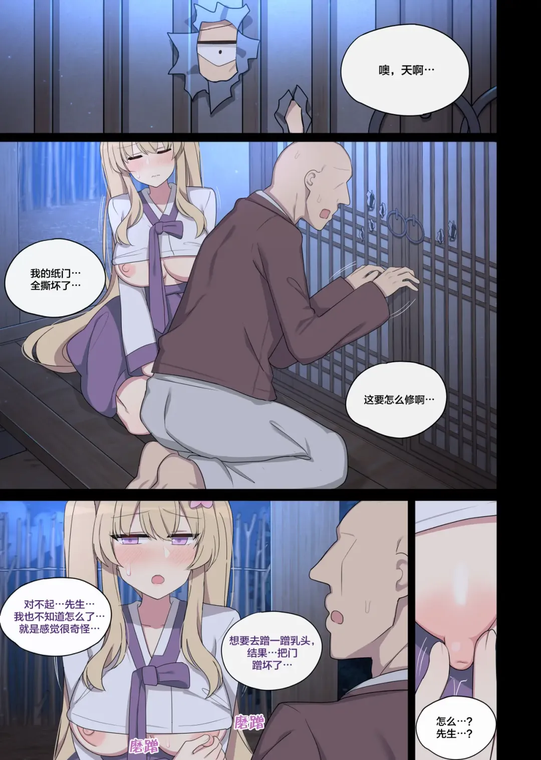 [Poyeop] The swallow that repaid a favor Fhentai - Page 28