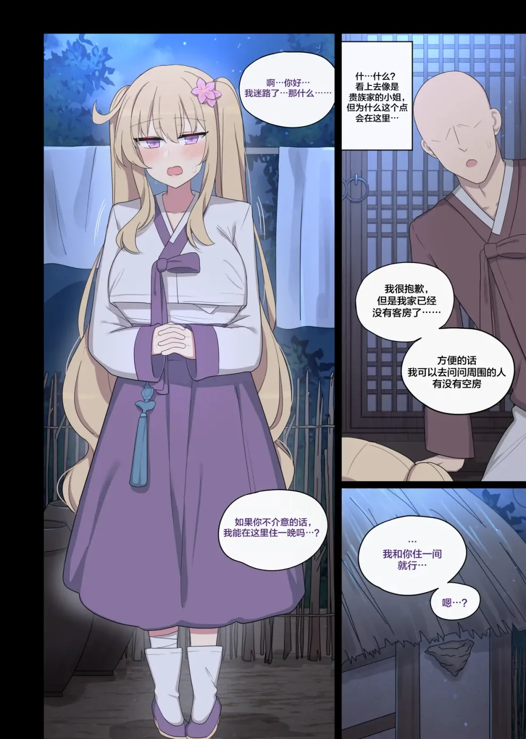 [Poyeop] The swallow that repaid a favor Fhentai - Page 5