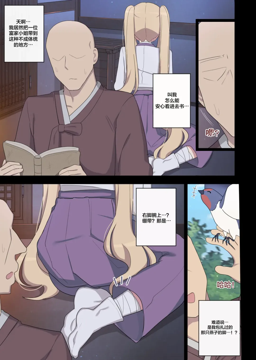 [Poyeop] The swallow that repaid a favor Fhentai - Page 6