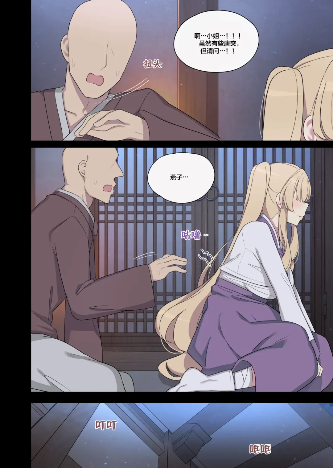 [Poyeop] The swallow that repaid a favor Fhentai - Page 7