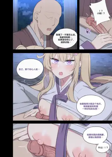 [Poyeop] The swallow that repaid a favor Fhentai - Page 11