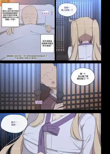 [Poyeop] The swallow that repaid a favor Fhentai - Page 4