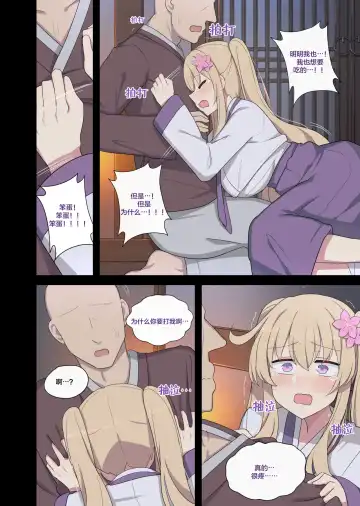 [Poyeop] The swallow that repaid a favor Fhentai - Page 9