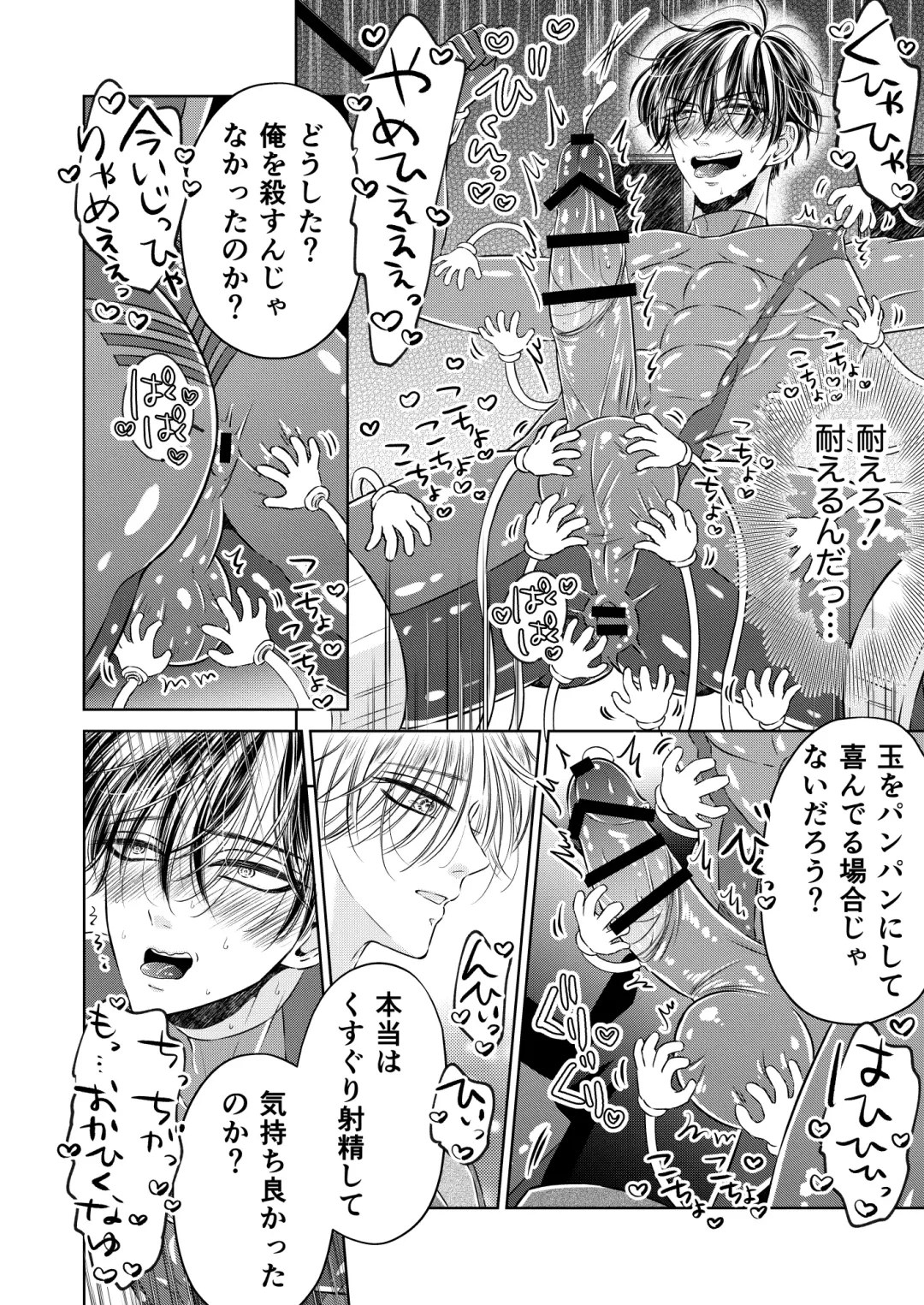 [Hoshitani Kyo] Puraido no Takai Supai Okusuguri Renzoku Zetchou ーSupai Kusuguri Shiriizuuー Fhentai - Page 14
