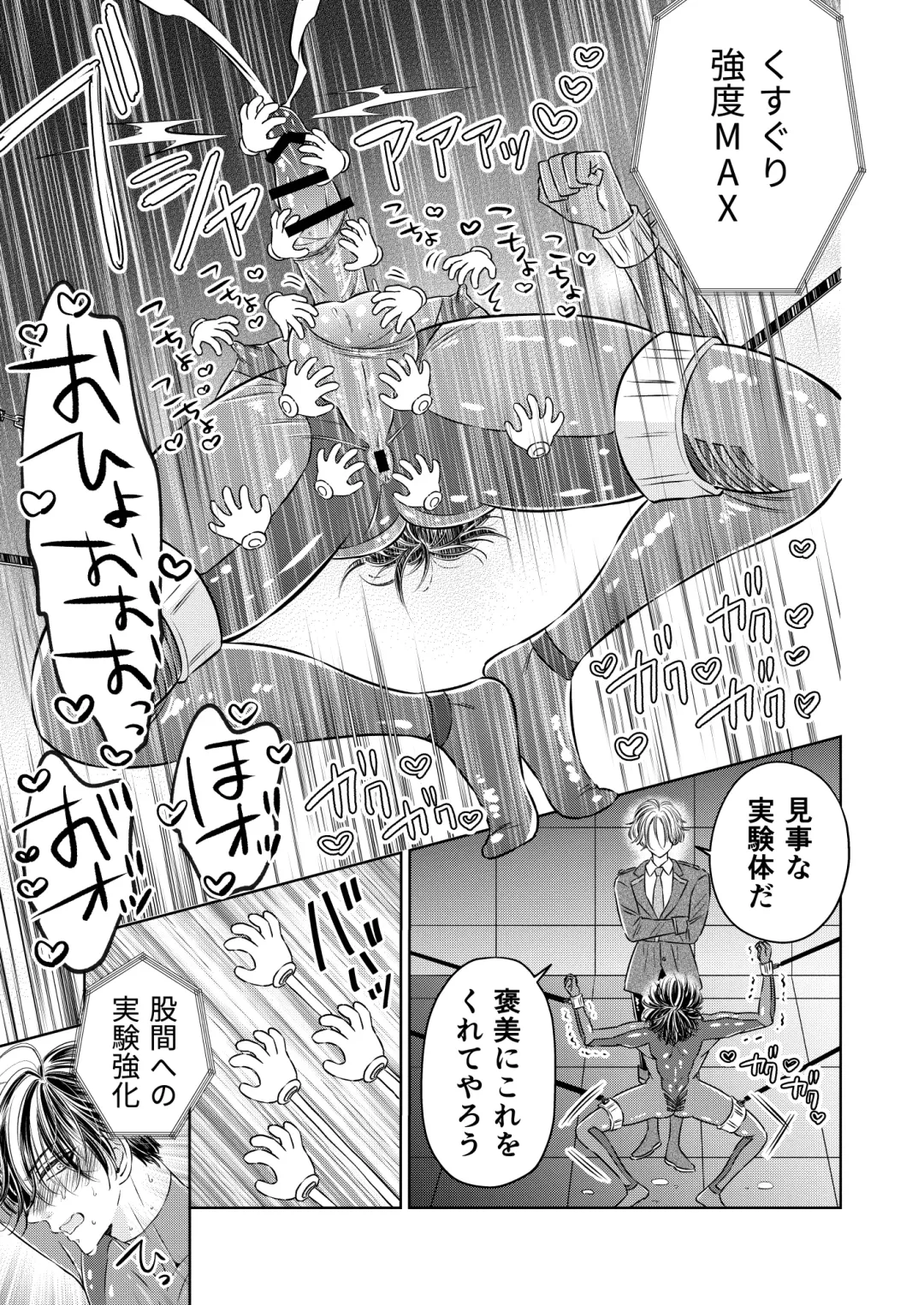 [Hoshitani Kyo] Puraido no Takai Supai Okusuguri Renzoku Zetchou ーSupai Kusuguri Shiriizuuー Fhentai - Page 15