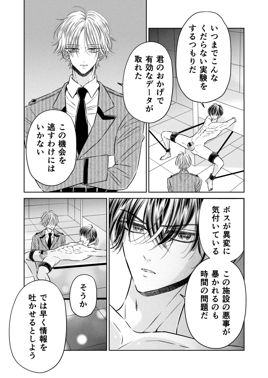 [Hoshitani Kyo] Puraido no Takai Supai Okusuguri Renzoku Zetchou ーSupai Kusuguri Shiriizuuー Fhentai - Page 21