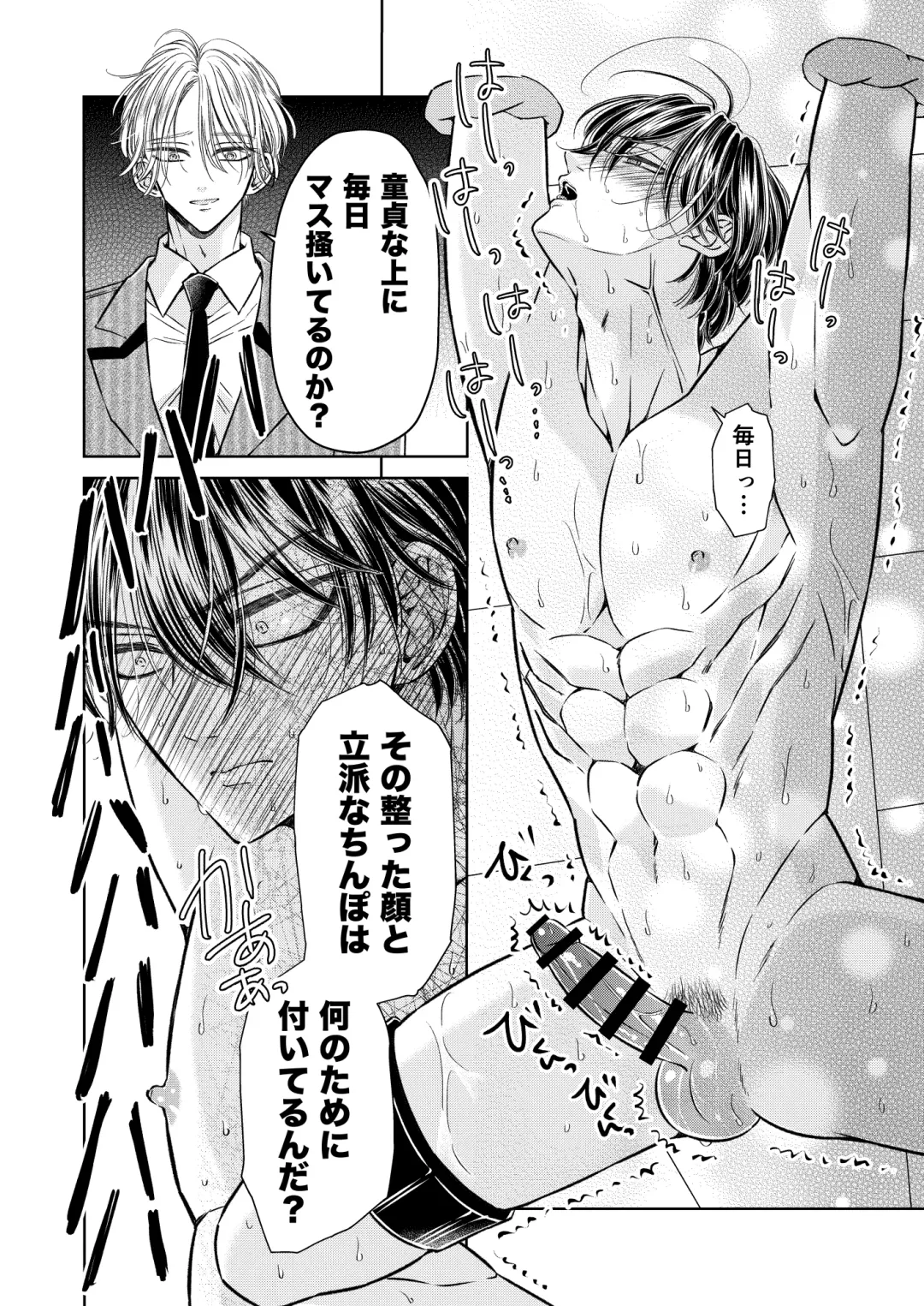 [Hoshitani Kyo] Puraido no Takai Supai Okusuguri Renzoku Zetchou ーSupai Kusuguri Shiriizuuー Fhentai - Page 26