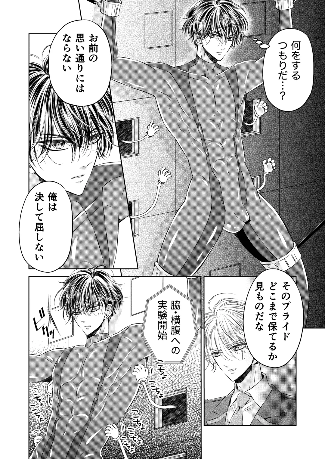 [Hoshitani Kyo] Puraido no Takai Supai Okusuguri Renzoku Zetchou ーSupai Kusuguri Shiriizuuー Fhentai - Page 6