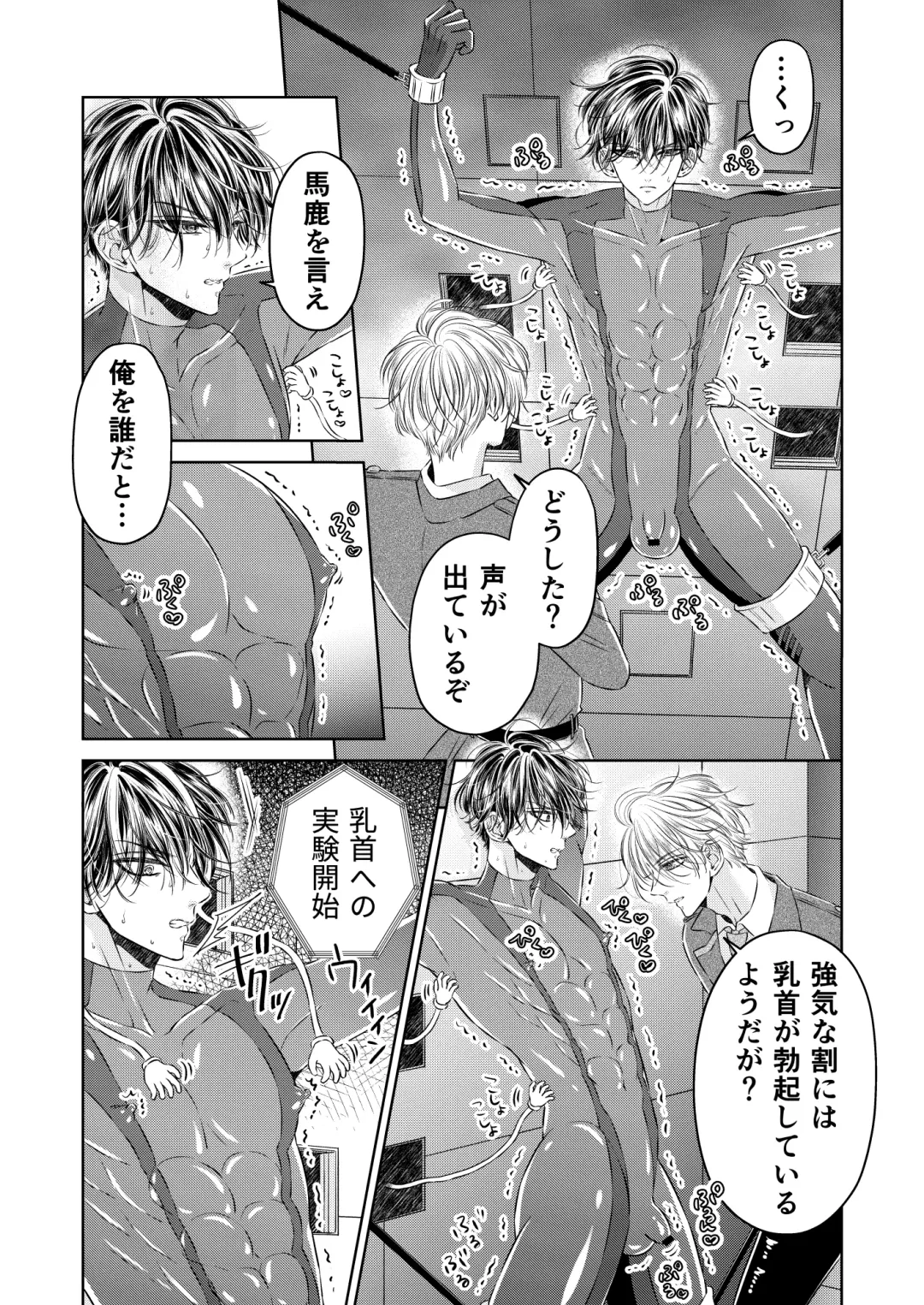 [Hoshitani Kyo] Puraido no Takai Supai Okusuguri Renzoku Zetchou ーSupai Kusuguri Shiriizuuー Fhentai - Page 7