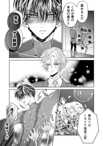 [Hoshitani Kyo] Puraido no Takai Supai Okusuguri Renzoku Zetchou ーSupai Kusuguri Shiriizuuー Fhentai - Page 13