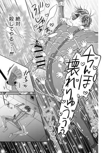 [Hoshitani Kyo] Puraido no Takai Supai Okusuguri Renzoku Zetchou ーSupai Kusuguri Shiriizuuー Fhentai - Page 17