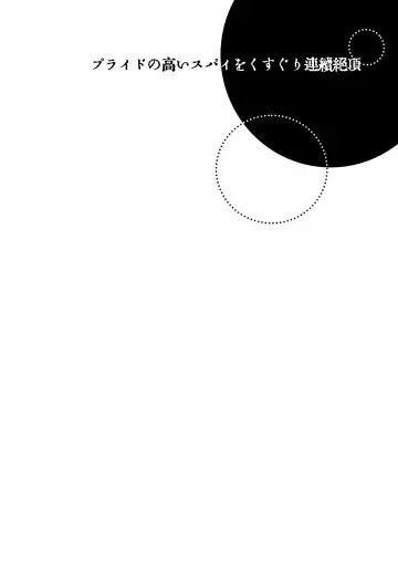 [Hoshitani Kyo] Puraido no Takai Supai Okusuguri Renzoku Zetchou ーSupai Kusuguri Shiriizuuー Fhentai - Page 2
