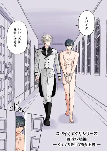 [Hoshitani Kyo] Puraido no Takai Supai Okusuguri Renzoku Zetchou ーSupai Kusuguri Shiriizuuー Fhentai - Page 39