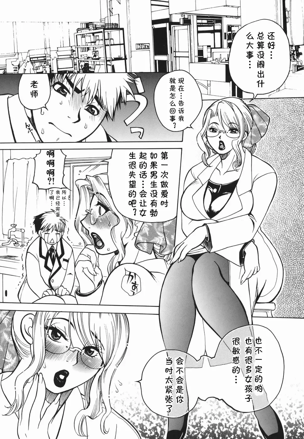 [Higashimidou Hisagi] Momozono Gakuen Sei Kagaku Jugyou Fhentai - Page 3