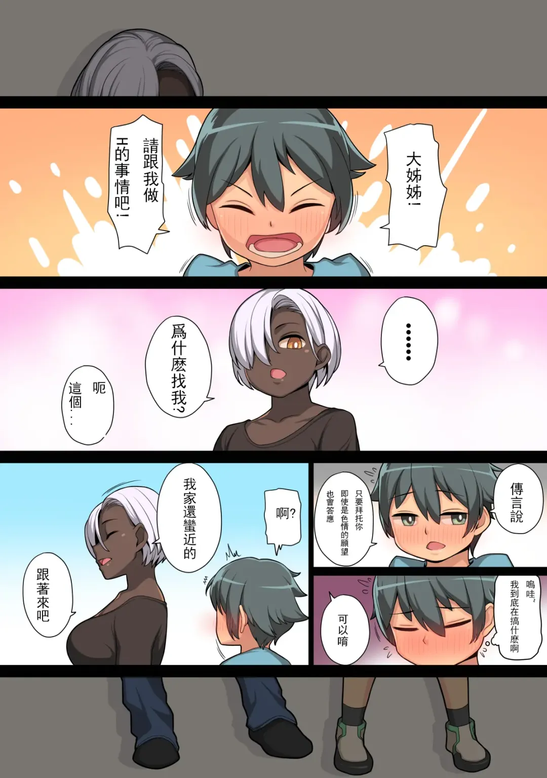 [Mura Osamu] Onee-shota Fhentai - Page 18