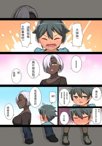 [Mura Osamu] Onee-shota Fhentai - Page 18