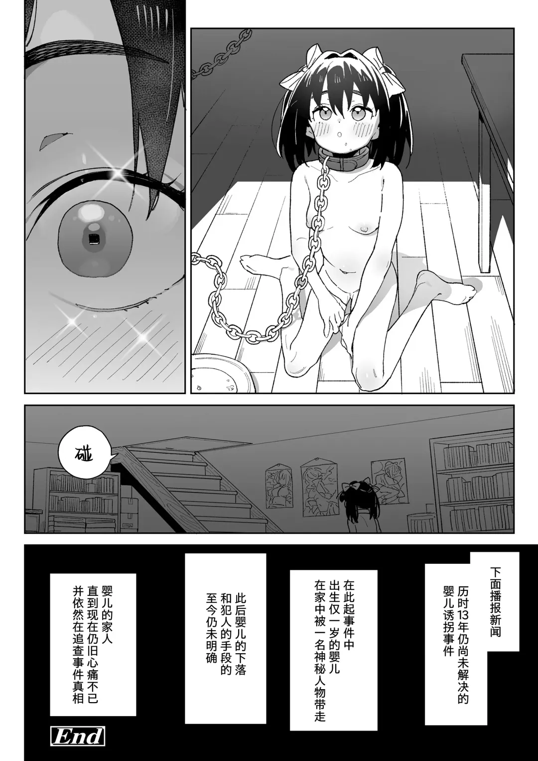 [Atage] Kodomo de Asobou! |  Let's play with the child! Fhentai - Page 16