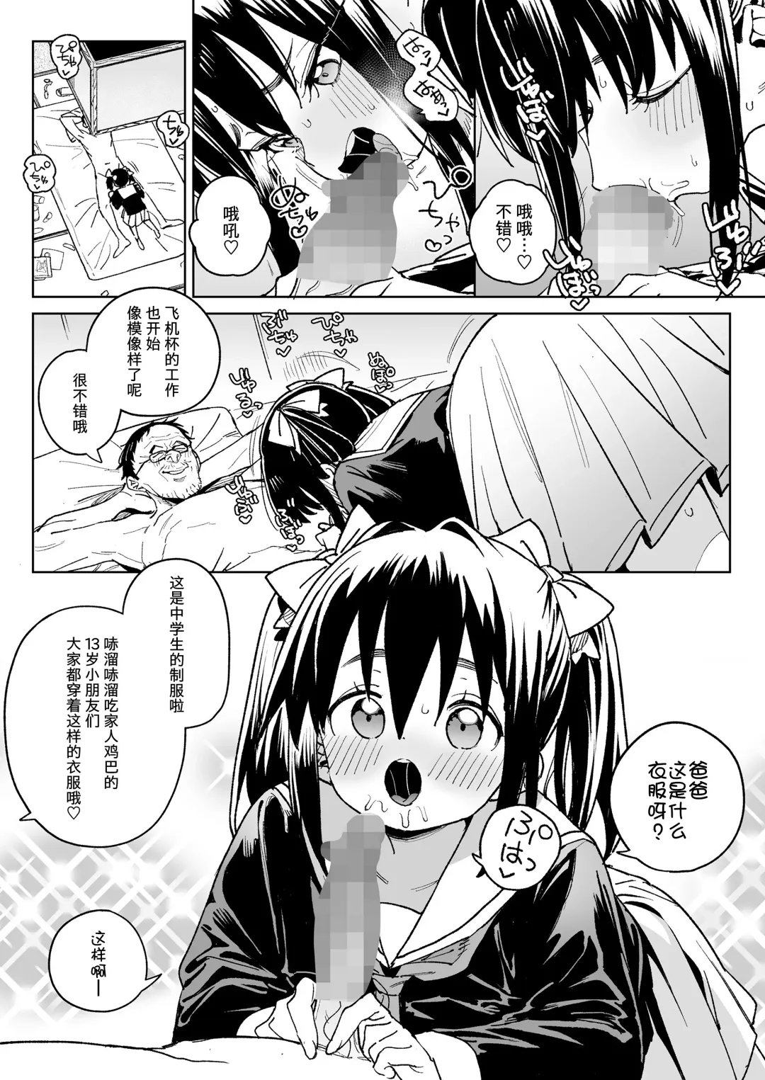 [Atage] Kodomo de Asobou! |  Let's play with the child! Fhentai - Page 6