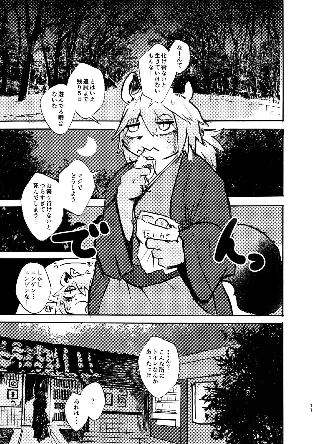 [Mujina] Manpuku Tanuki no Chinparty Fhentai - Page 10