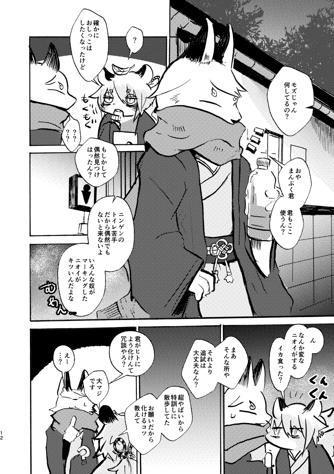 [Mujina] Manpuku Tanuki no Chinparty Fhentai - Page 11