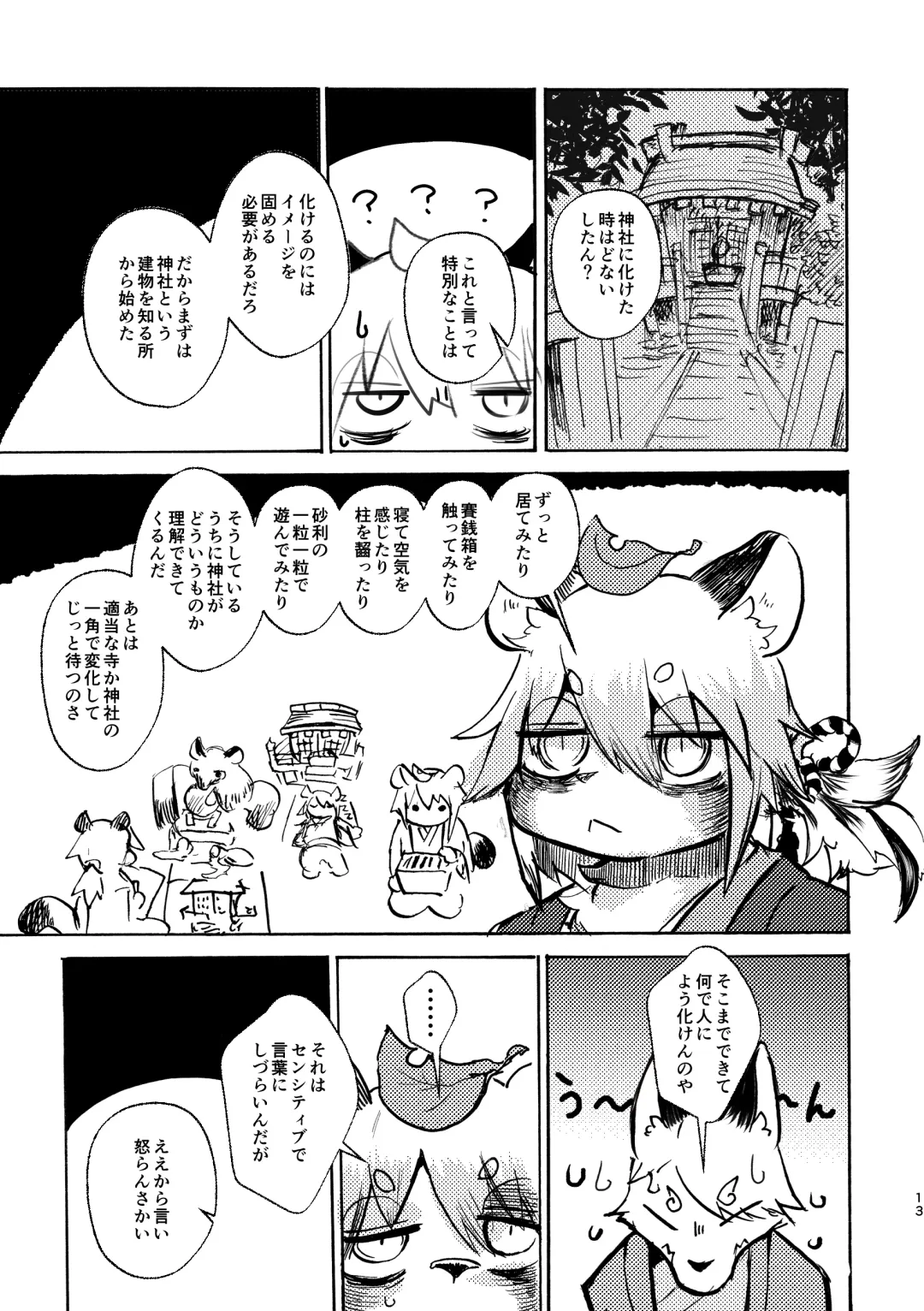 [Mujina] Manpuku Tanuki no Chinparty Fhentai - Page 12