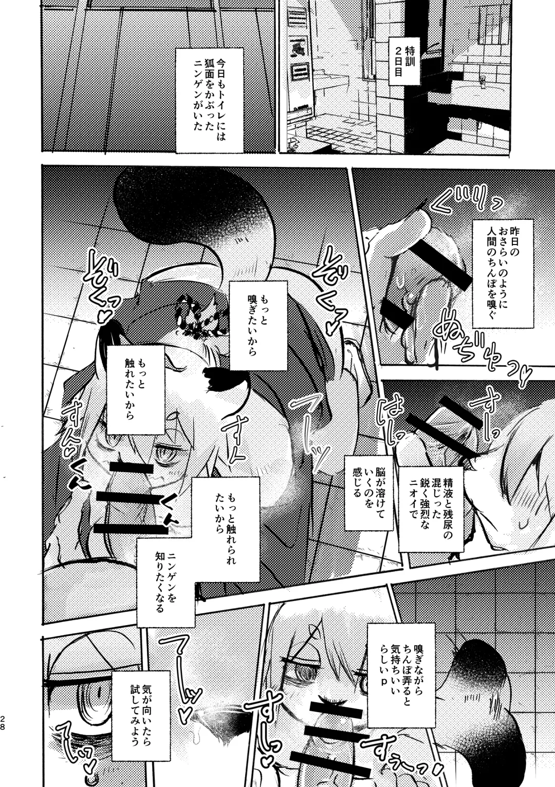 [Mujina] Manpuku Tanuki no Chinparty Fhentai - Page 27