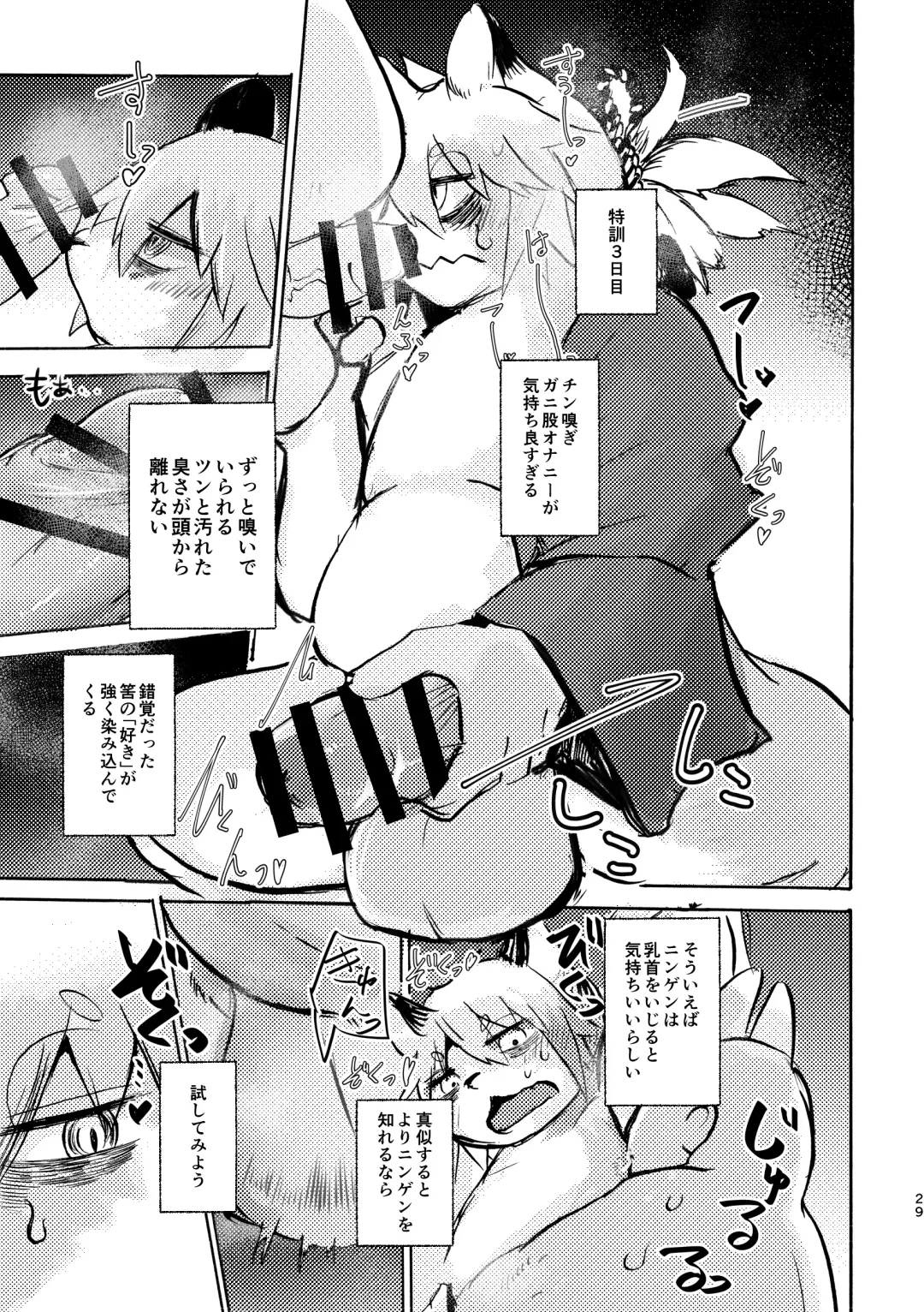 [Mujina] Manpuku Tanuki no Chinparty Fhentai - Page 28