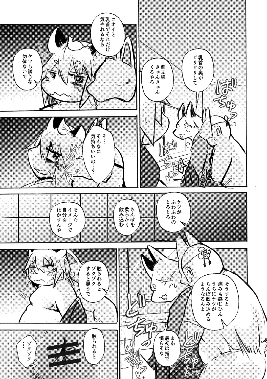 [Mujina] Manpuku Tanuki no Chinparty Fhentai - Page 34