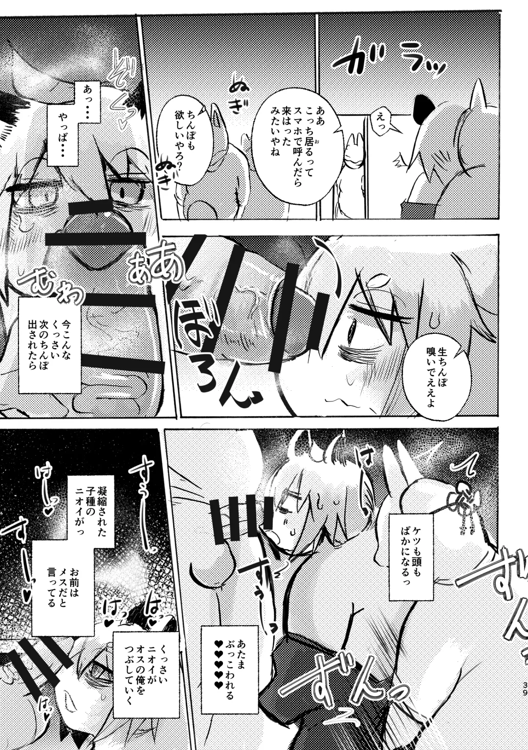 [Mujina] Manpuku Tanuki no Chinparty Fhentai - Page 38