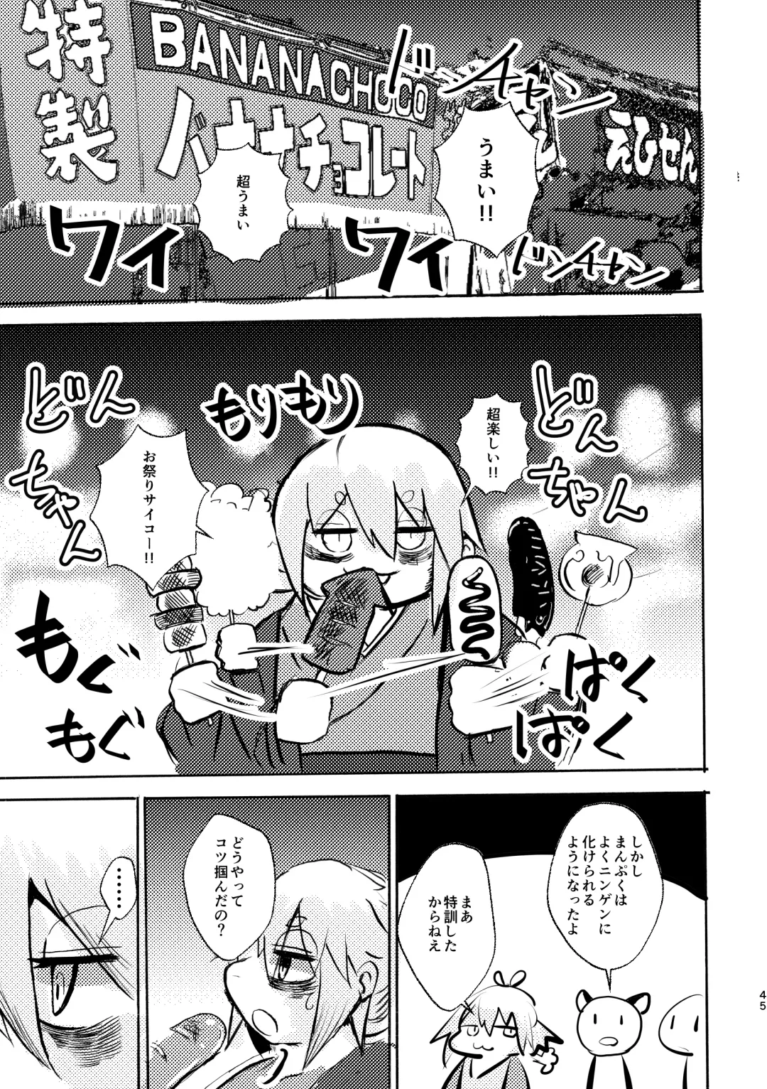 [Mujina] Manpuku Tanuki no Chinparty Fhentai - Page 44