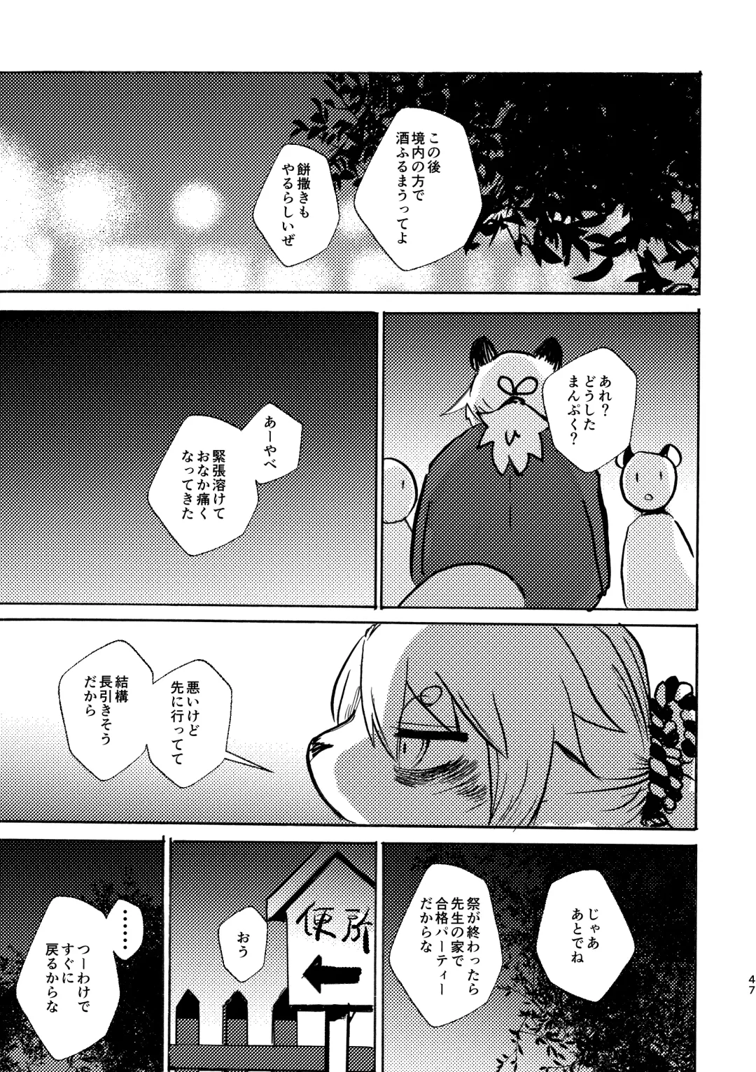 [Mujina] Manpuku Tanuki no Chinparty Fhentai - Page 46